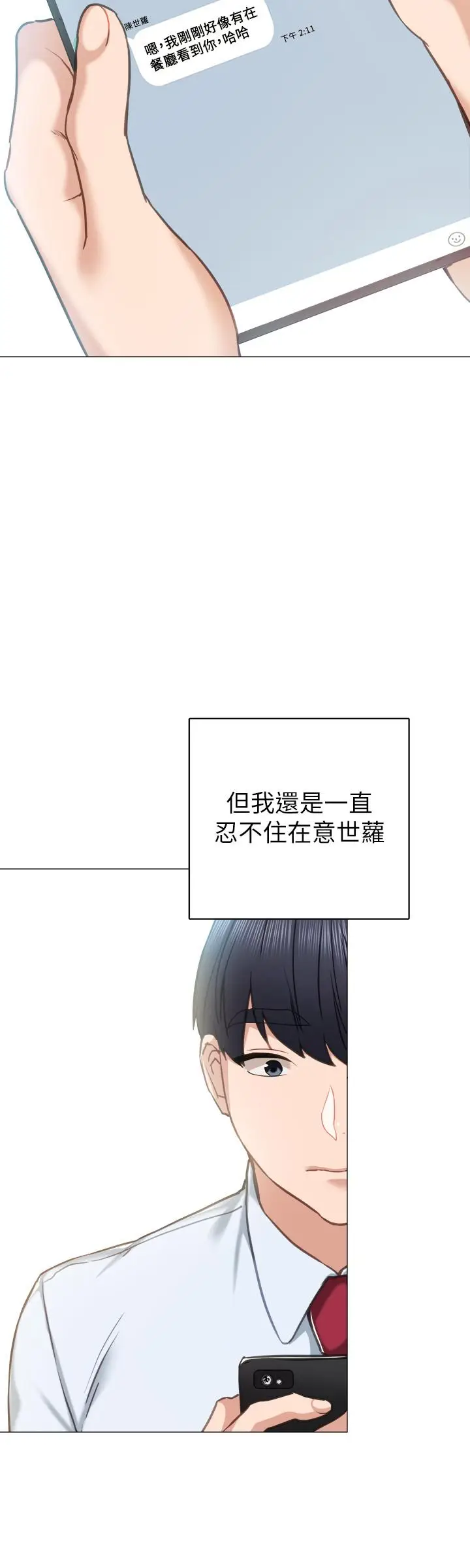 漫画《实习老师》第51话第9张图