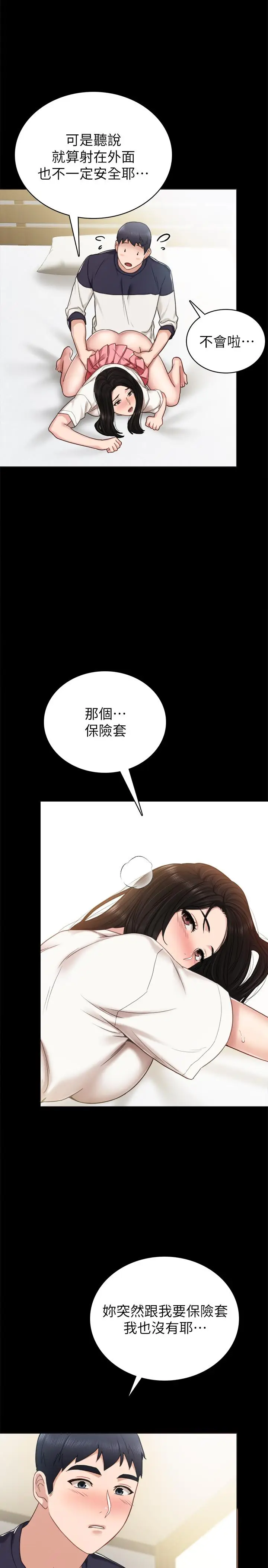 漫画《实习老师》第52话第11张图