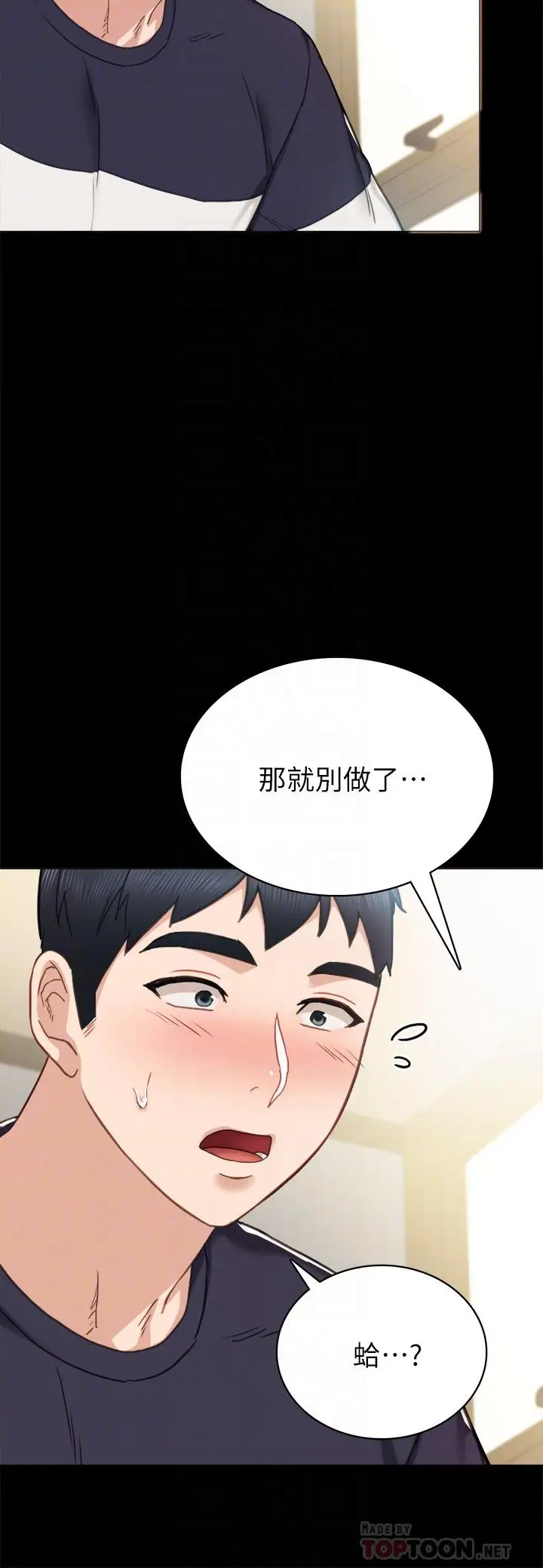 漫画《实习老师》第52话第12张图