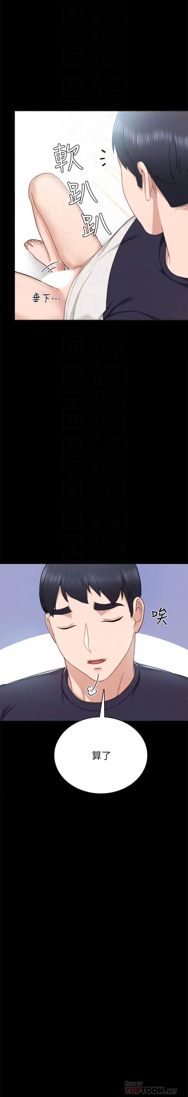 漫画《实习老师》第52话第14张图
