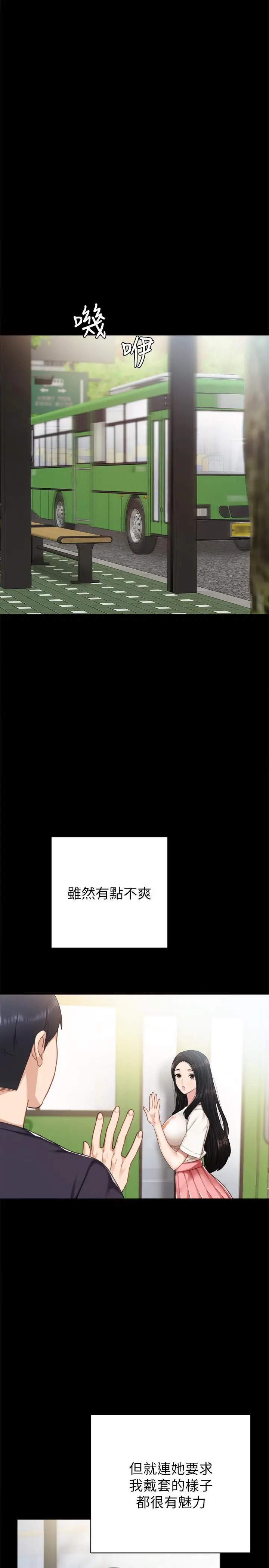 漫画《实习老师》第52话第15张图