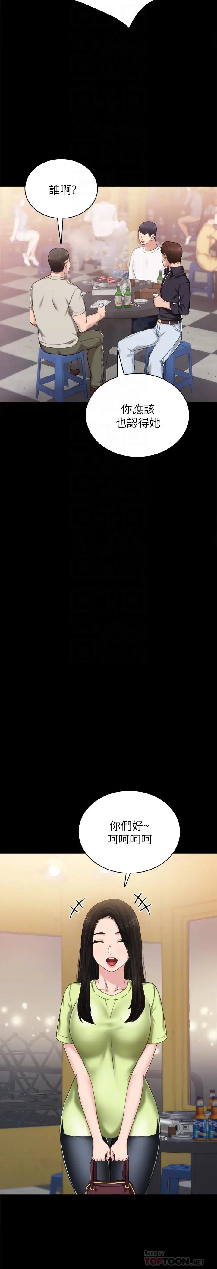 漫画《实习老师》第52话第18张图