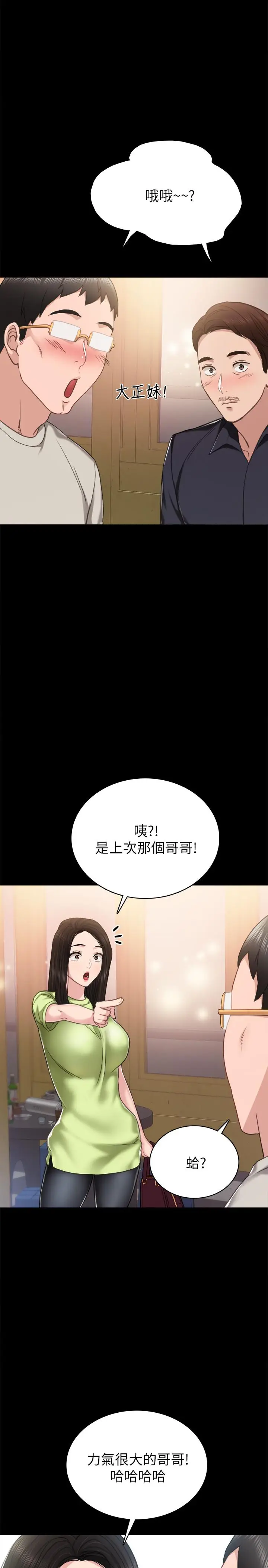 漫画《实习老师》第52话第19张图
