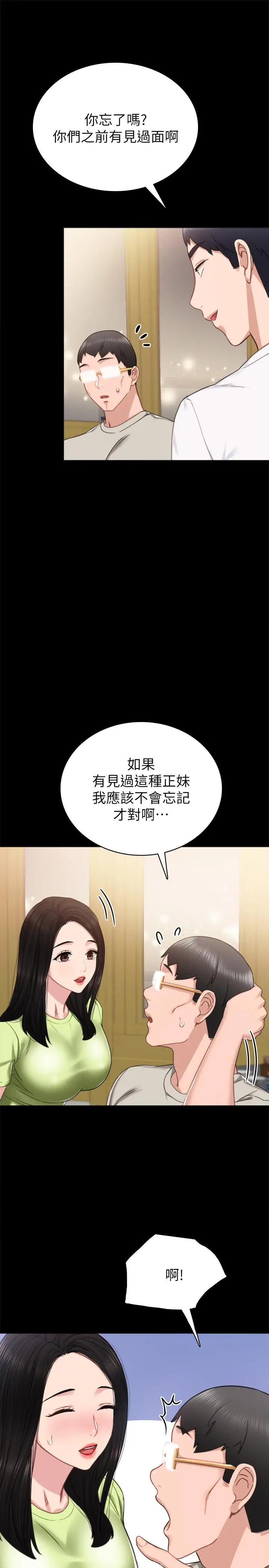 漫画《实习老师》第52话第21张图