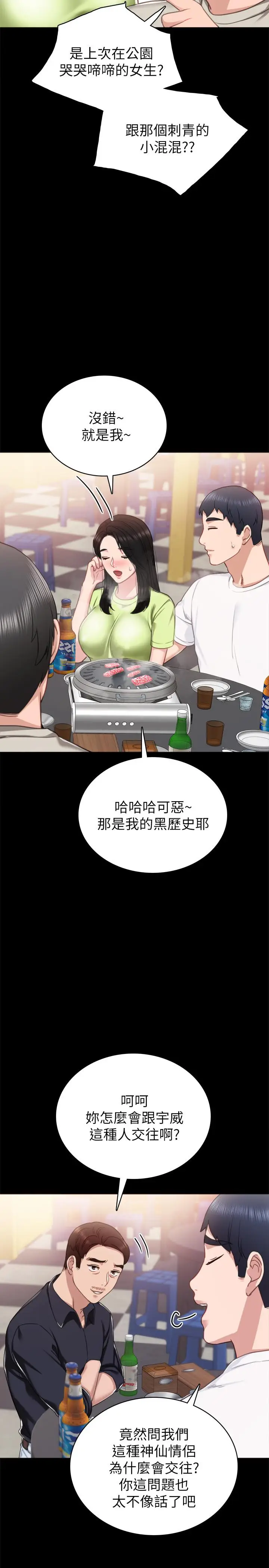 漫画《实习老师》第52话第22张图