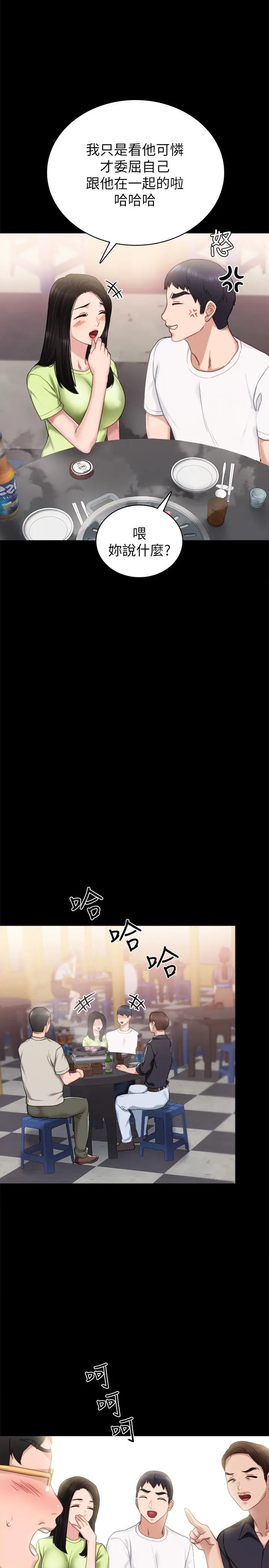 漫画《实习老师》第52话第23张图