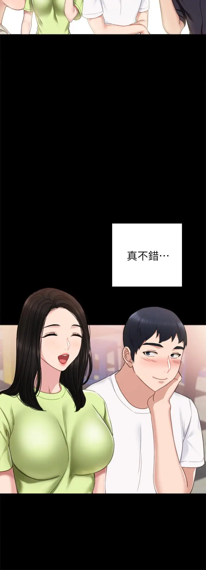 漫画《实习老师》第52话第24张图