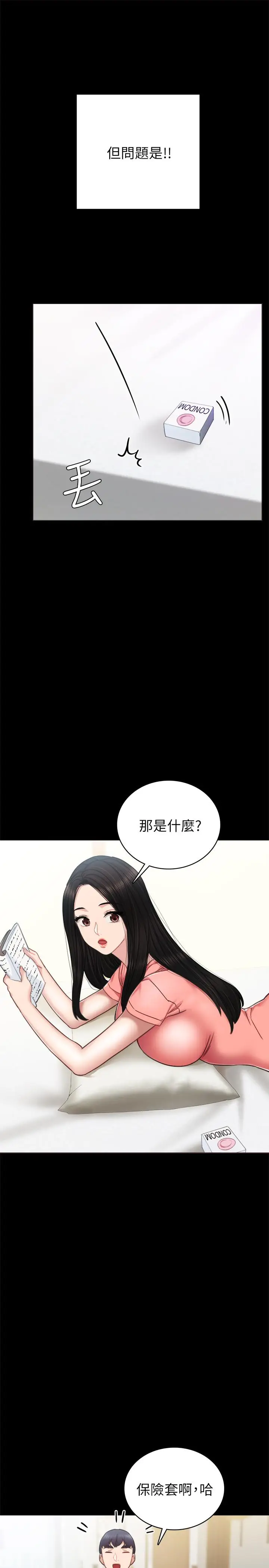 漫画《实习老师》第52话第25张图