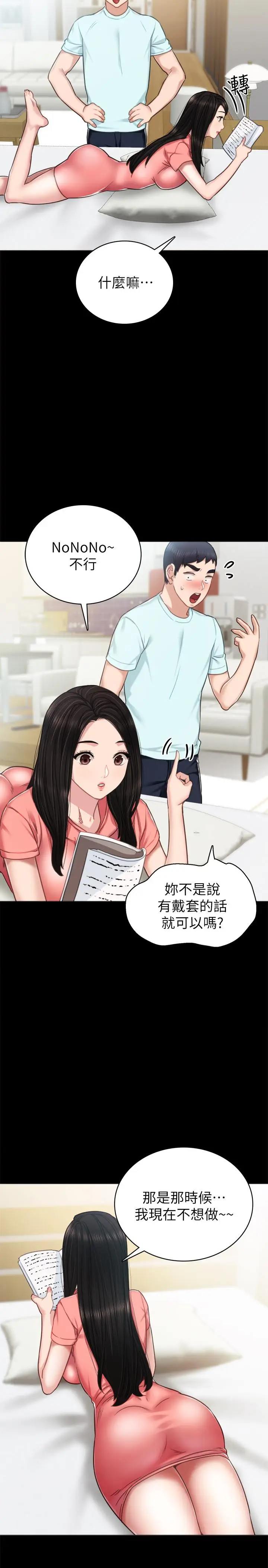 漫画《实习老师》第52话第26张图