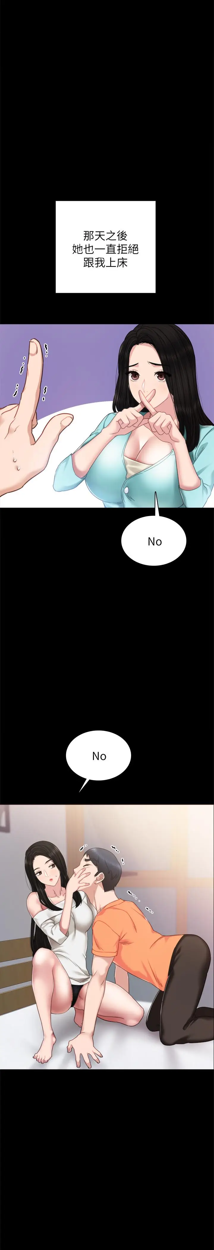 漫画《实习老师》第52话第27张图