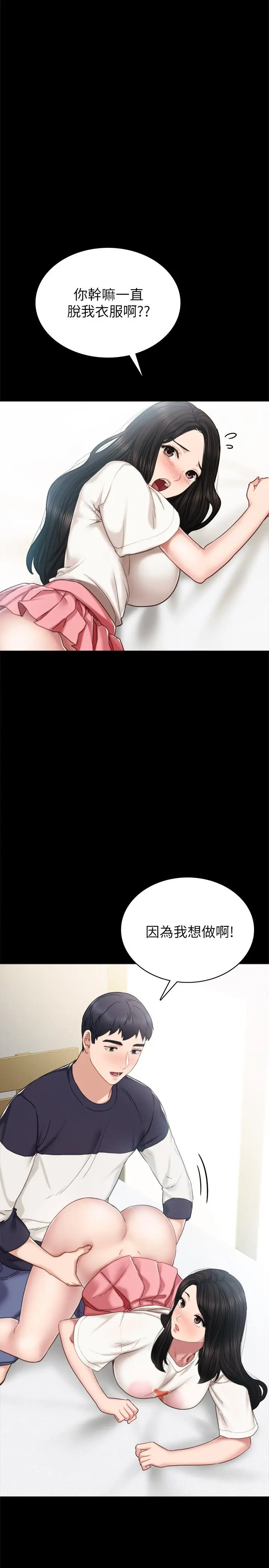 漫画《实习老师》第52话第3张图