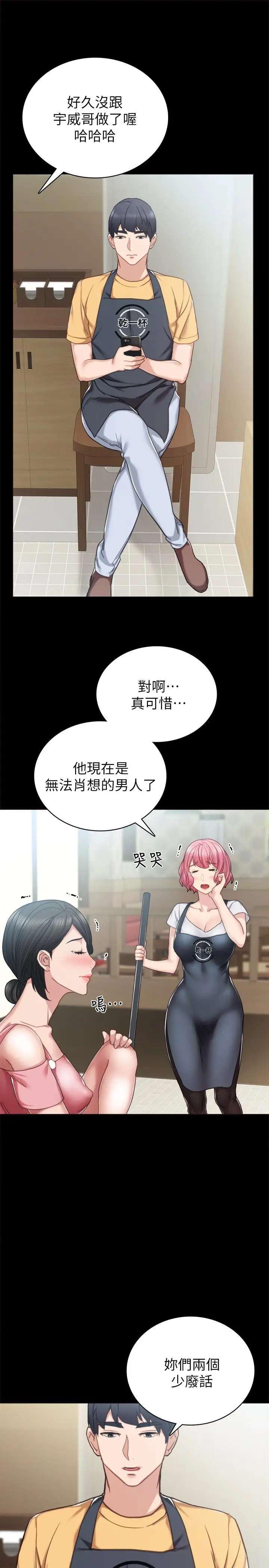 漫画《实习老师》第52话第33张图