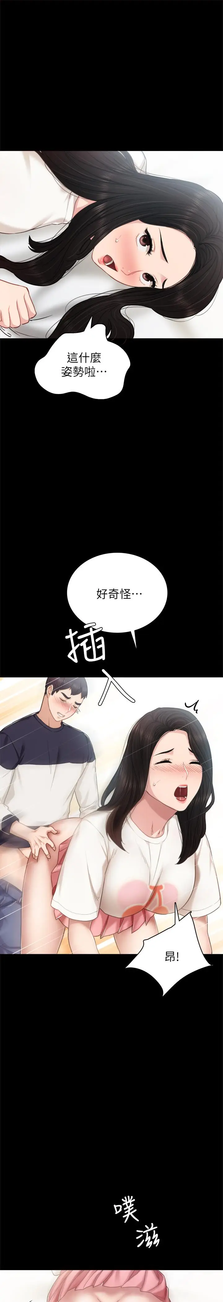 漫画《实习老师》第52话第5张图