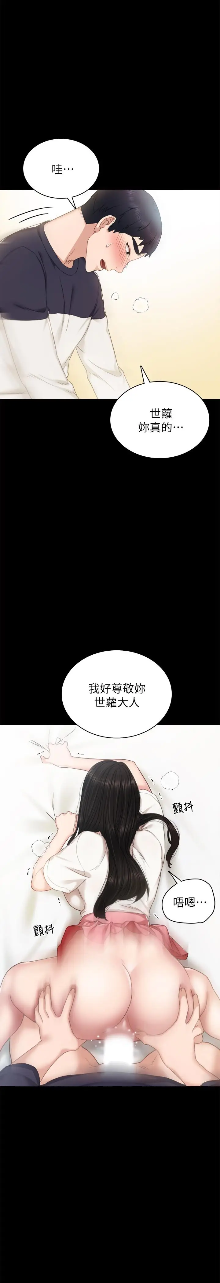 漫画《实习老师》第52话第7张图