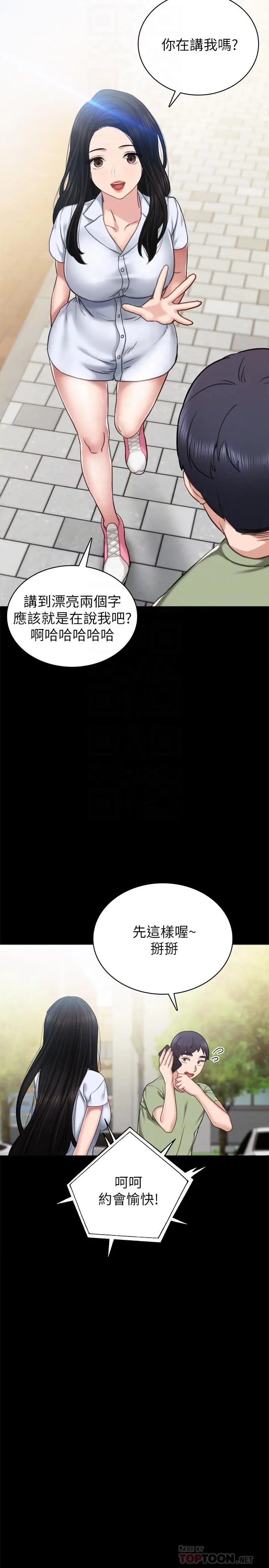 漫画《实习老师》第53话第10张图