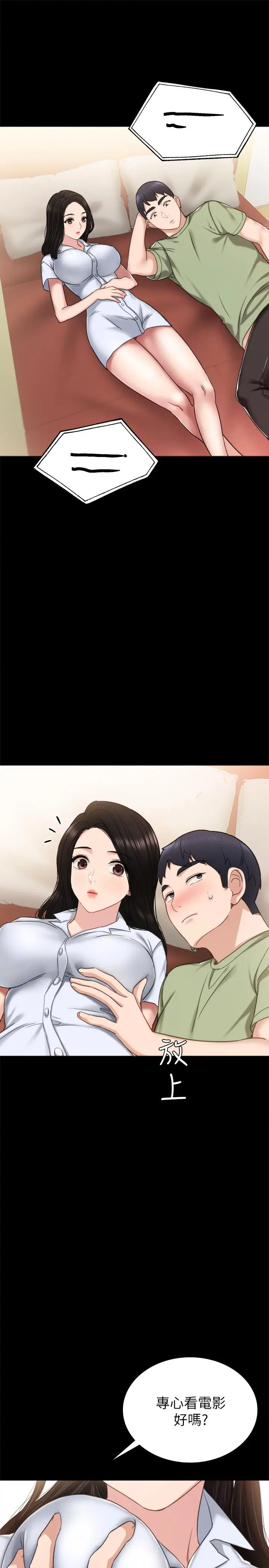 漫画《实习老师》第53话第13张图