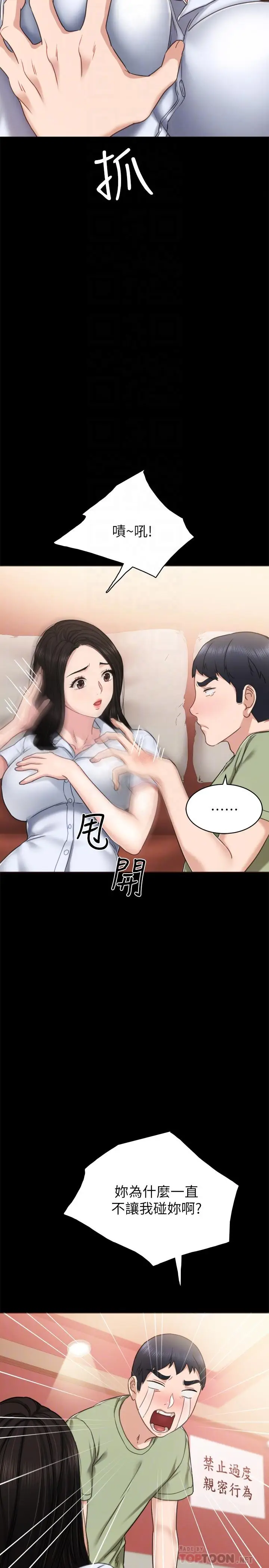 漫画《实习老师》第53话第14张图