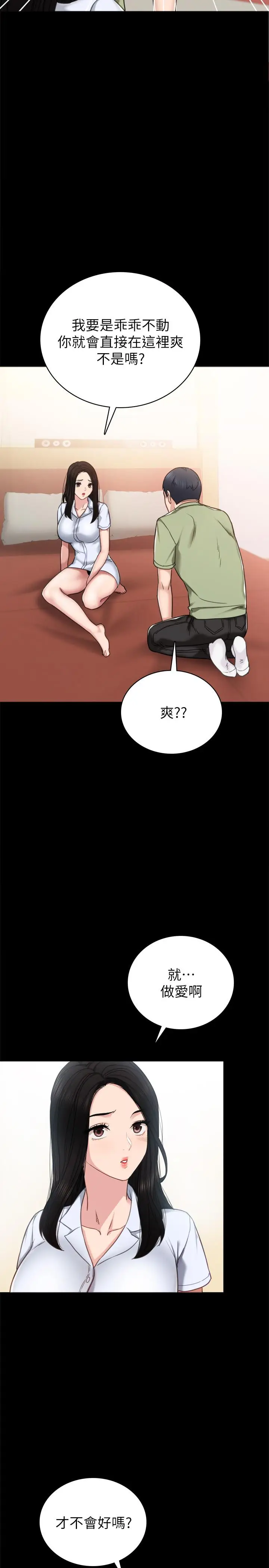 漫画《实习老师》第53话第15张图