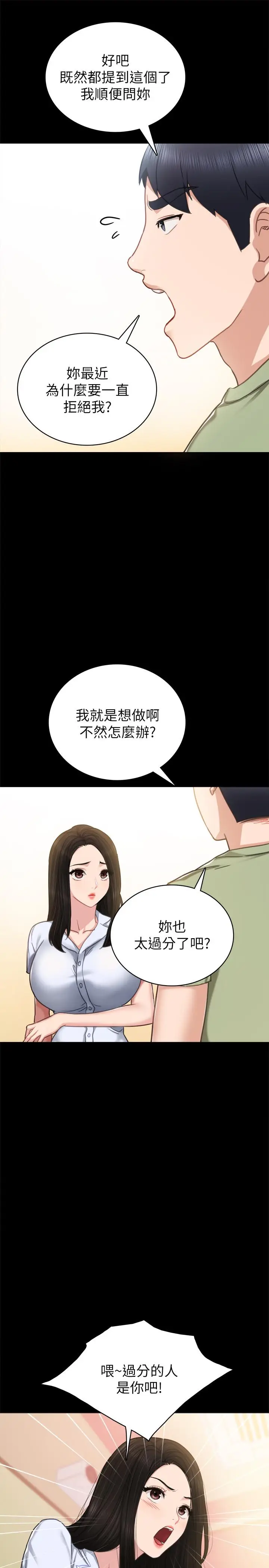 漫画《实习老师》第53话第17张图