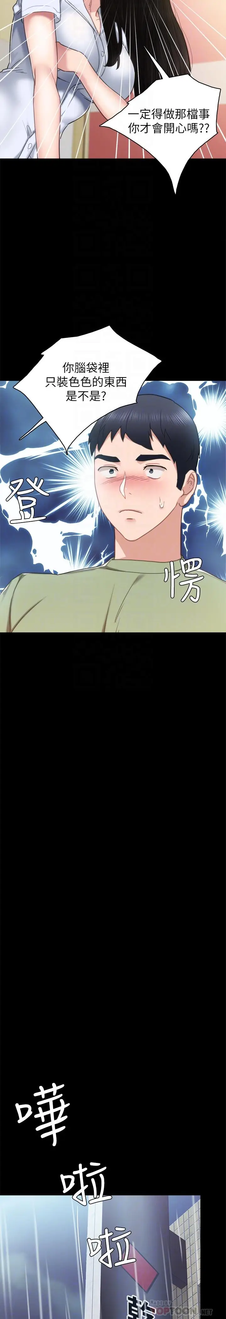 漫画《实习老师》第53话第18张图