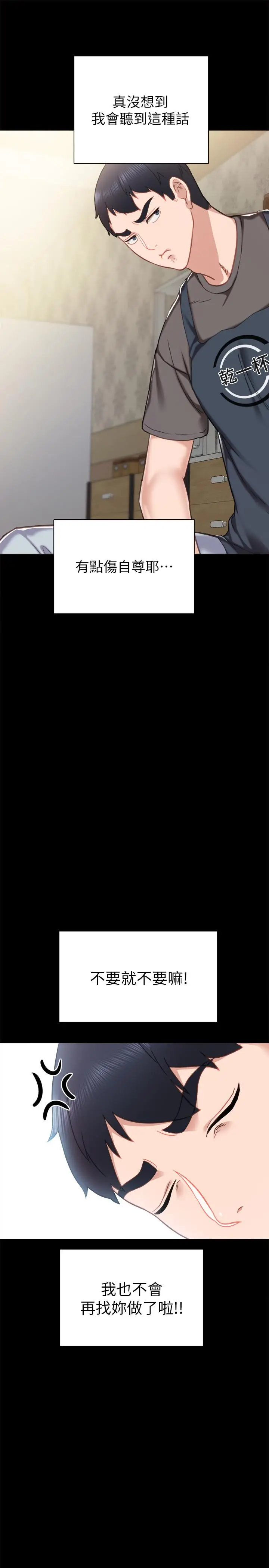 漫画《实习老师》第53话第21张图