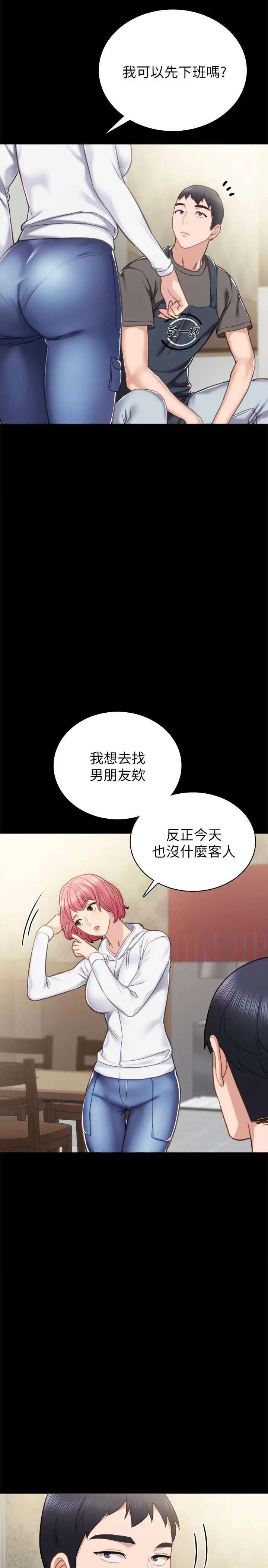 漫画《实习老师》第53话第22张图