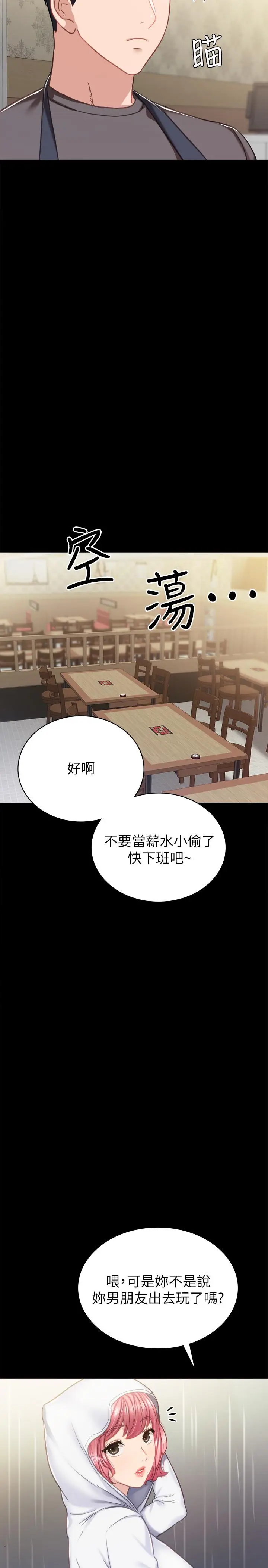 漫画《实习老师》第53话第23张图