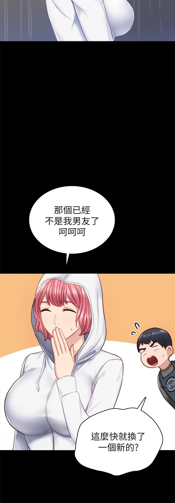漫画《实习老师》第53话第24张图