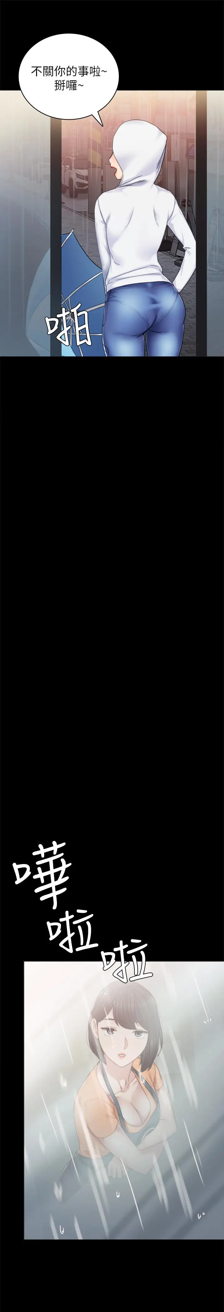 漫画《实习老师》第53话第25张图