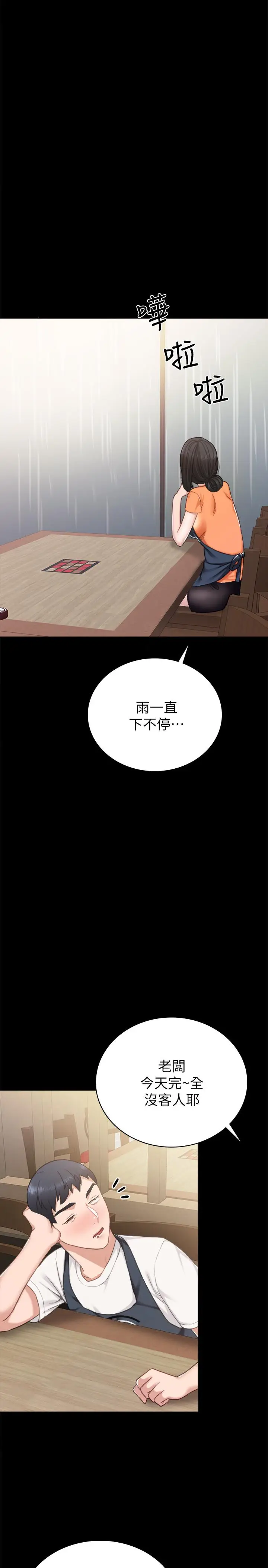 漫画《实习老师》第53话第26张图