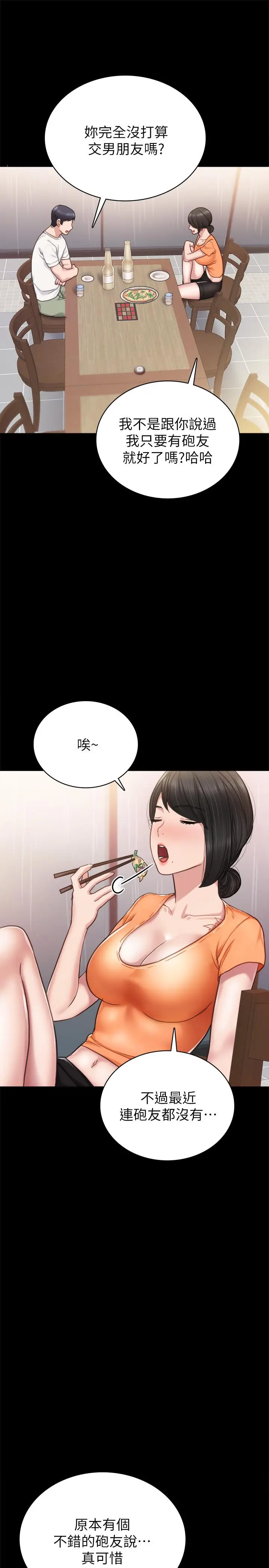 漫画《实习老师》第53话第29张图