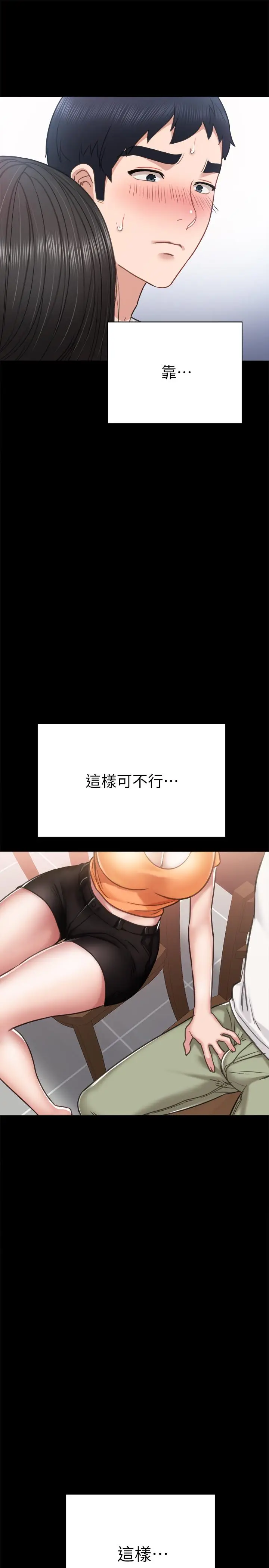 漫画《实习老师》第53话第33张图