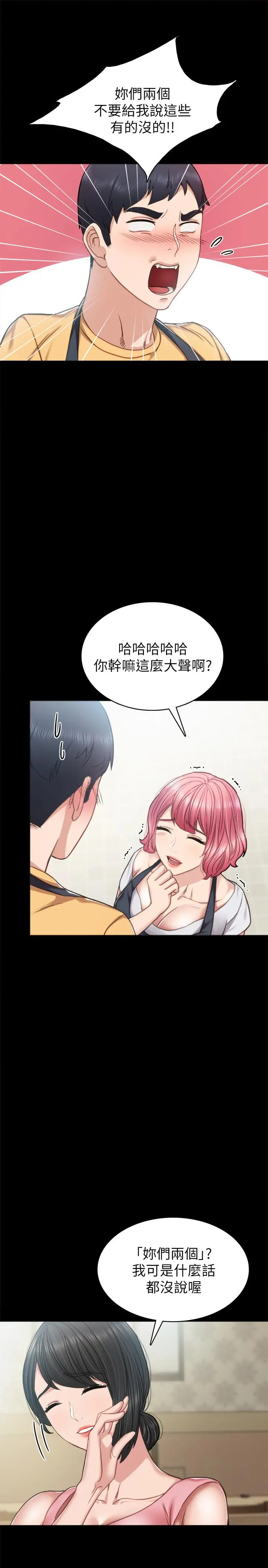 漫画《实习老师》第53话第5张图