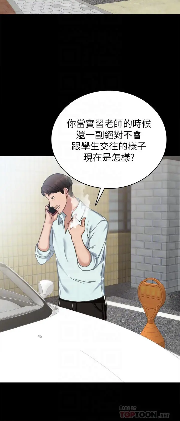 漫画《实习老师》第53话第8张图