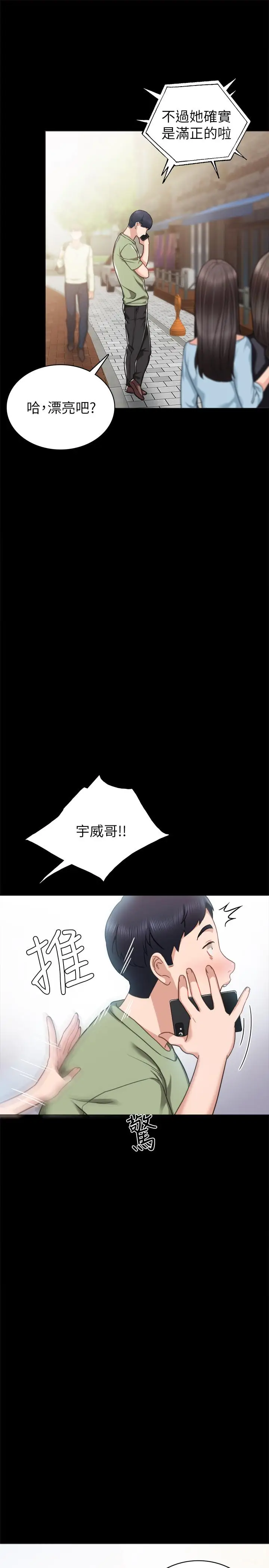 漫画《实习老师》第53话第9张图