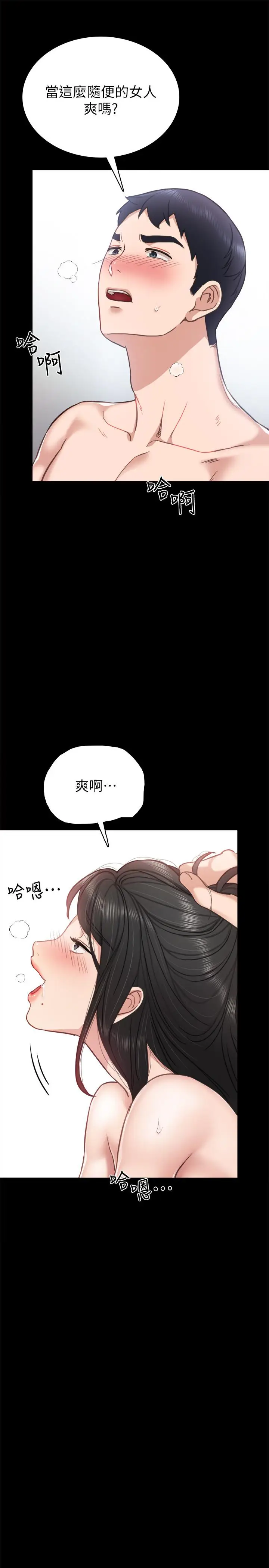 漫画《实习老师》第54话第13张图