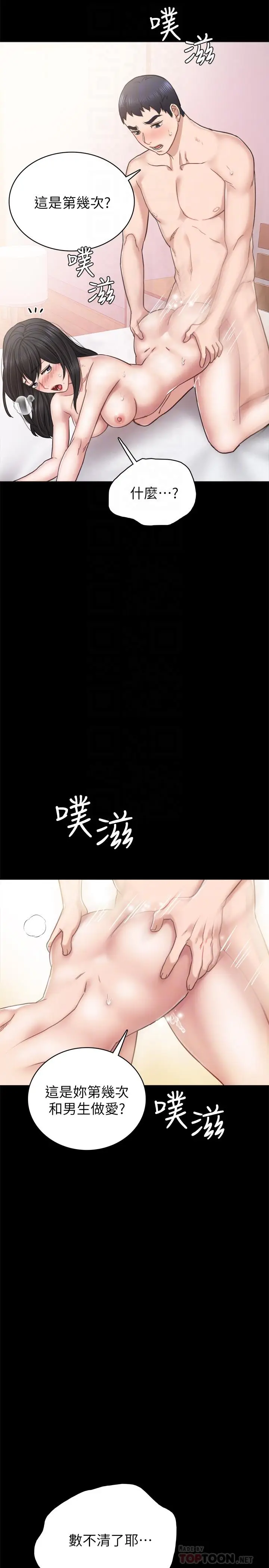 漫画《实习老师》第54话第14张图