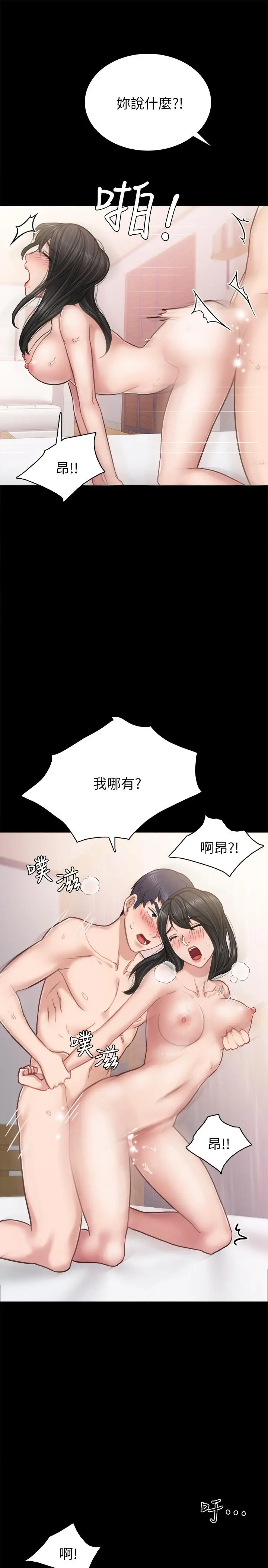 漫画《实习老师》第54话第17张图