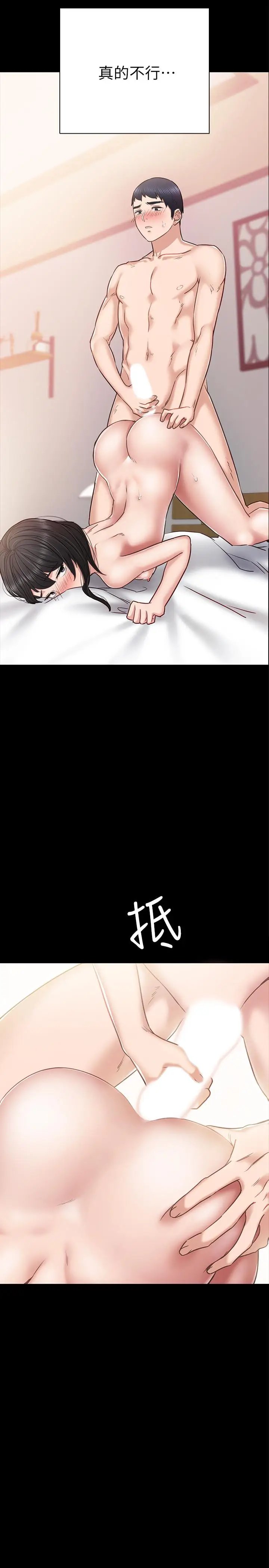 漫画《实习老师》第54话第2张图