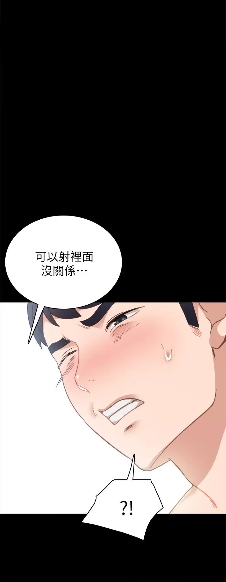漫画《实习老师》第54话第20张图