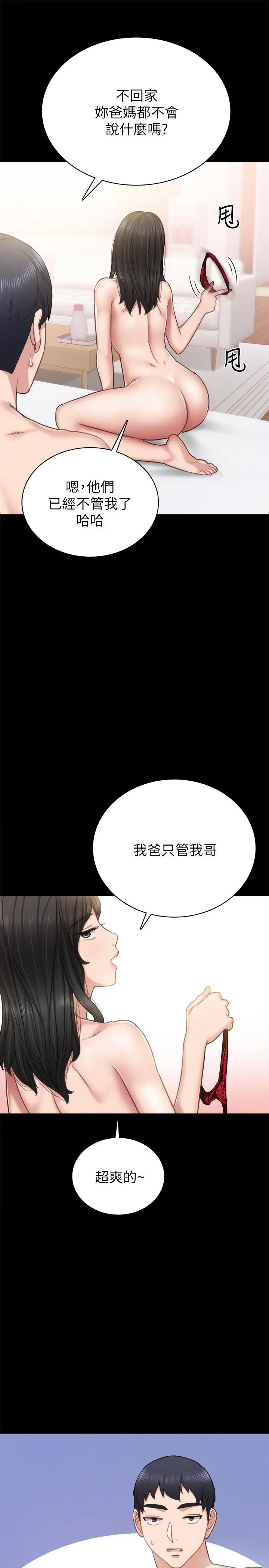 漫画《实习老师》第54话第25张图
