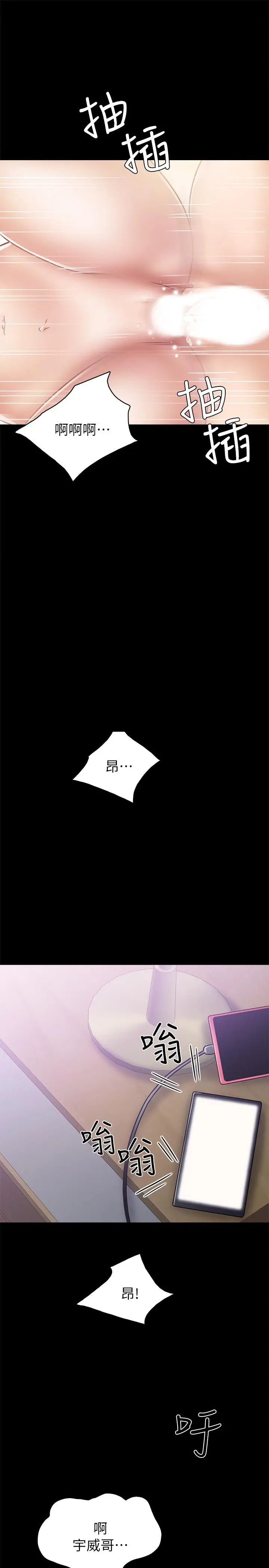 漫画《实习老师》第54话第37张图