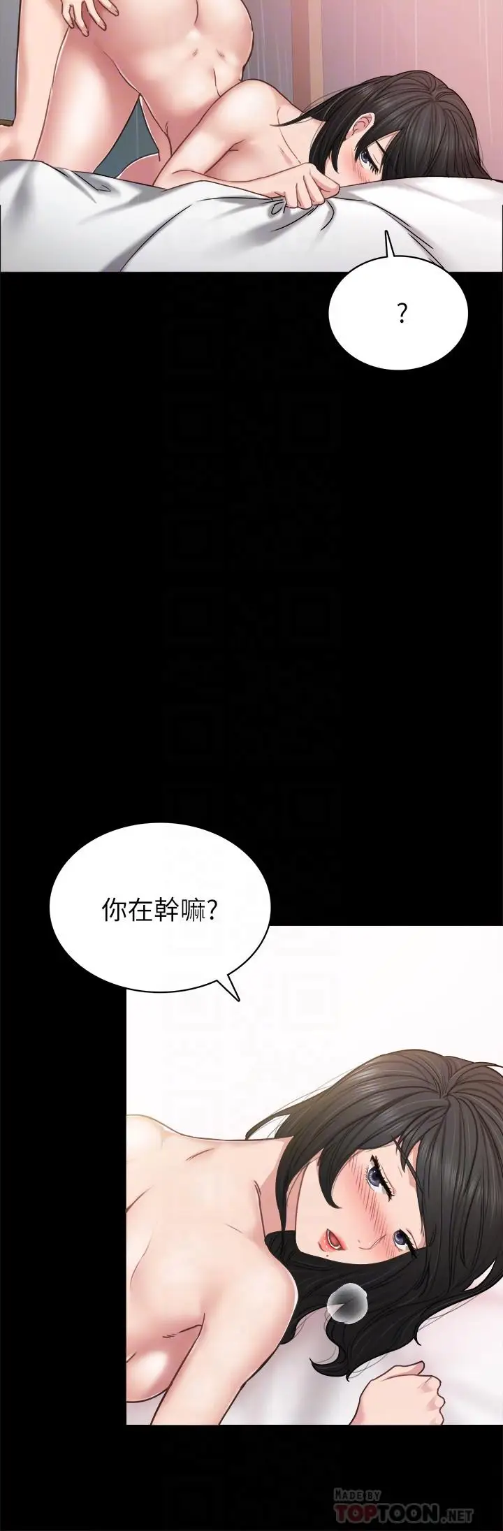 漫画《实习老师》第54话第4张图