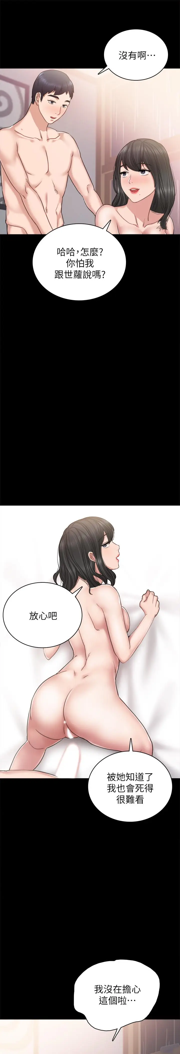 漫画《实习老师》第54话第5张图