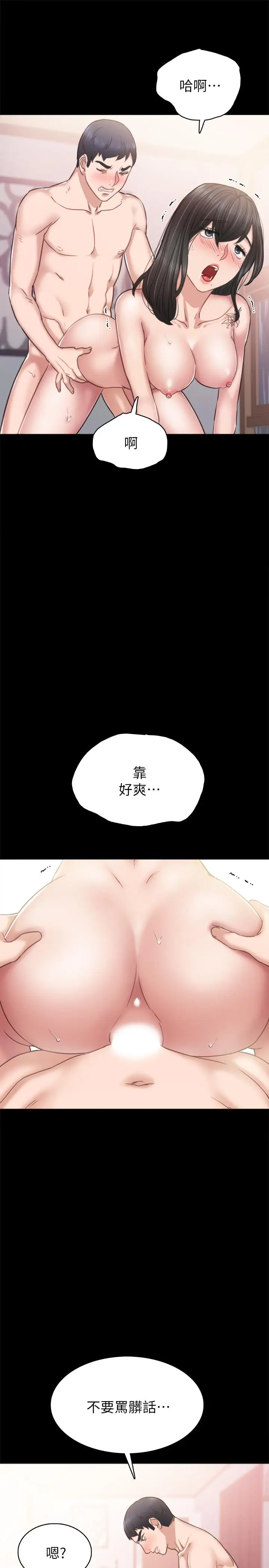漫画《实习老师》第54话第9张图