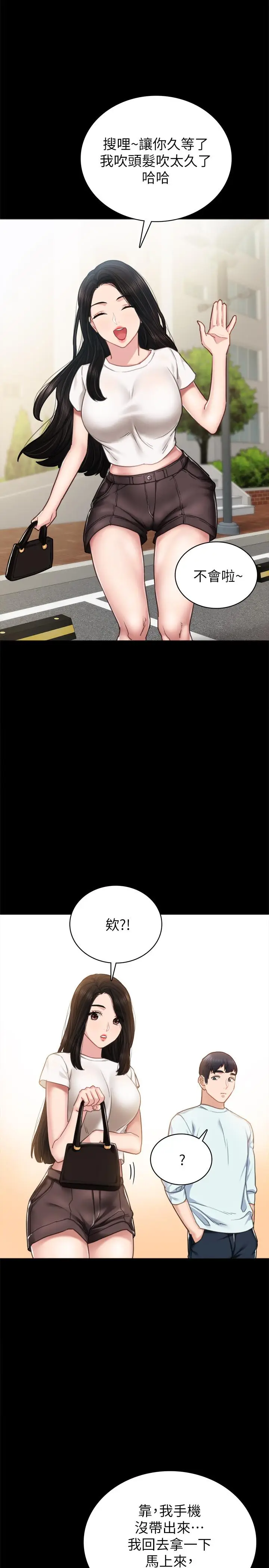 漫画《实习老师》第55话第11张图