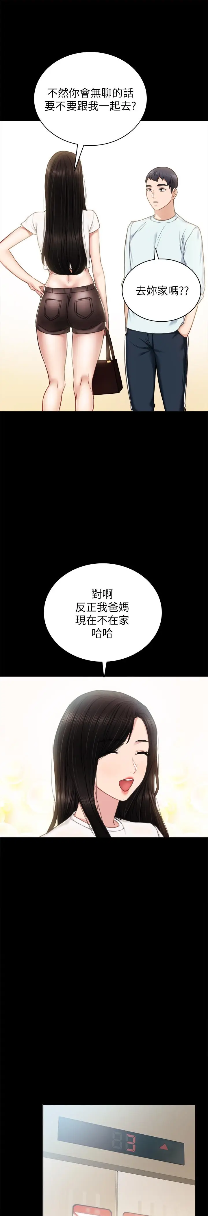 漫画《实习老师》第55话第13张图