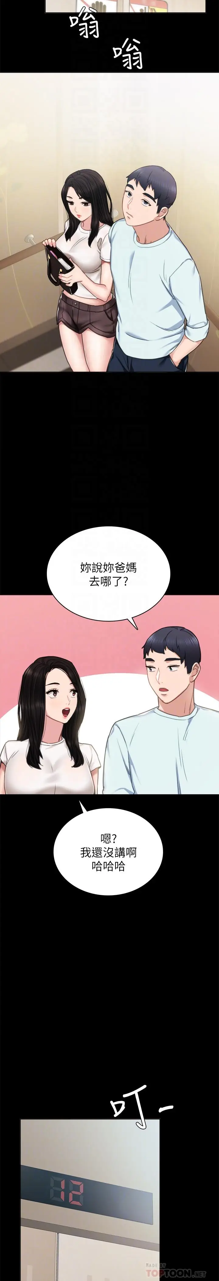 漫画《实习老师》第55话第14张图