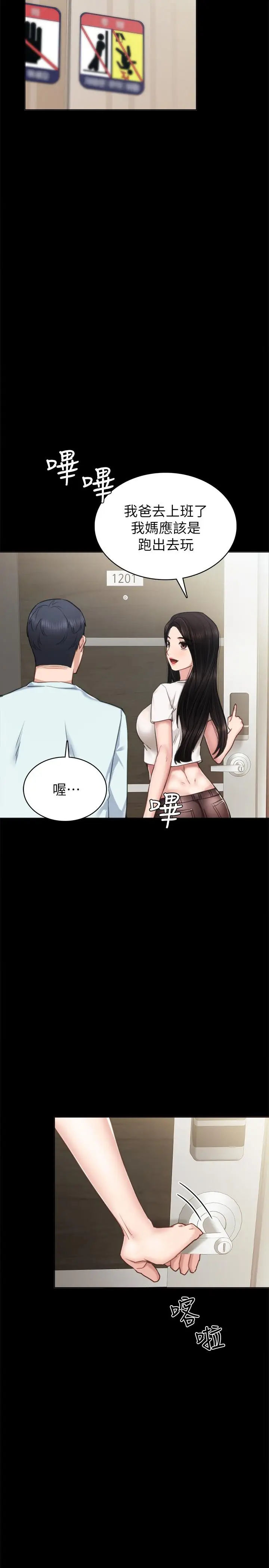漫画《实习老师》第55话第15张图