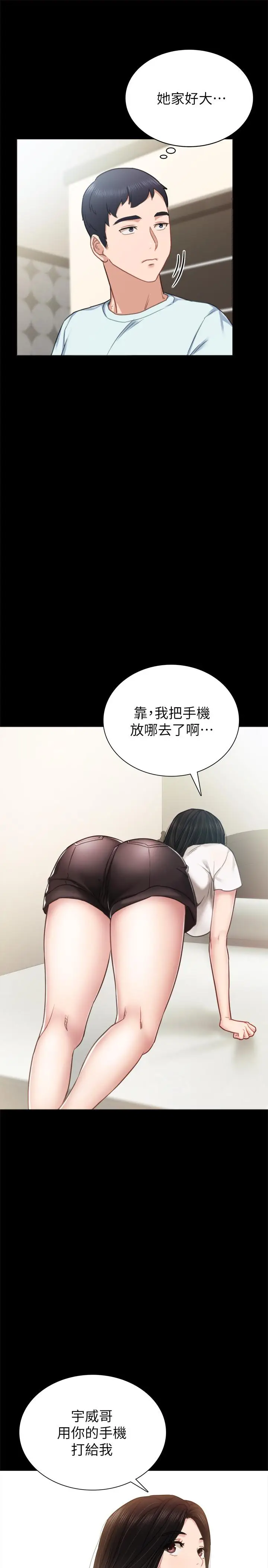 漫画《实习老师》第55话第17张图